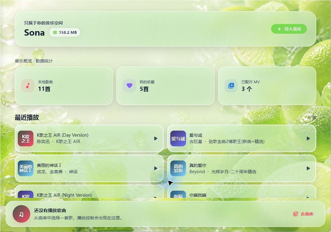 Sona 首页真实截图